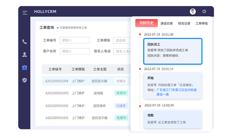 工單管理