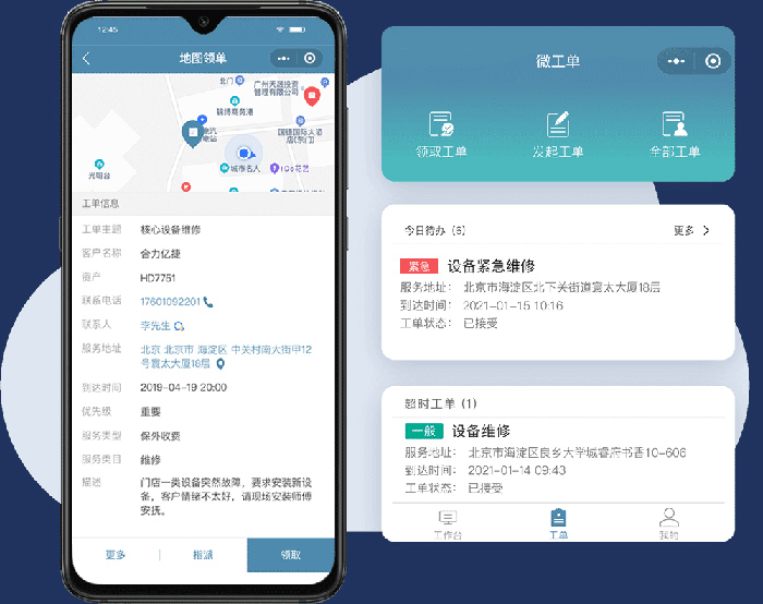 派單系統(tǒng)